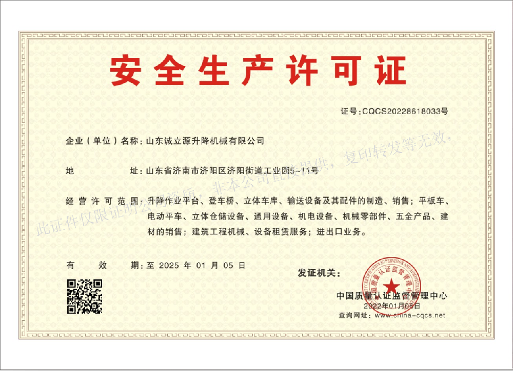 安全生產許可證